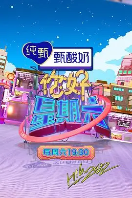 综艺《巷口开麦》幕后卷轴封面